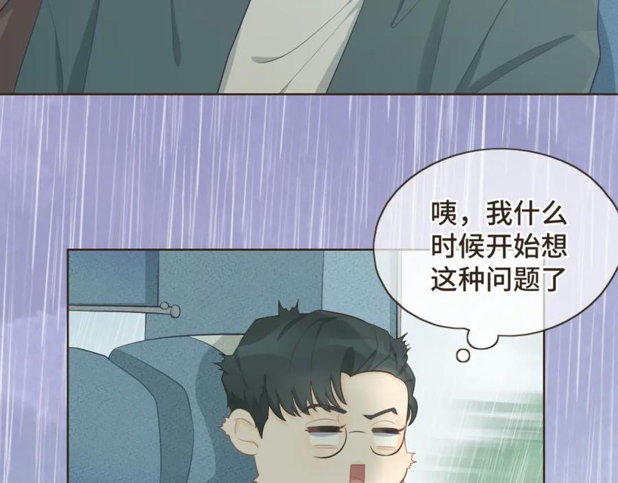 《重逢远胜初见》第十四话 雨天或许也挺好 第24页