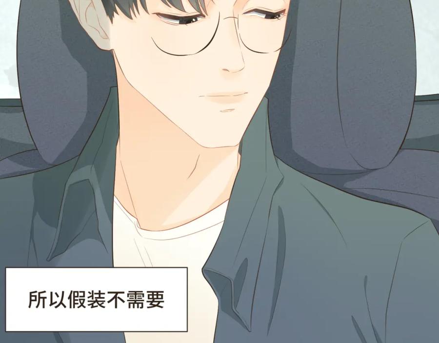 《重逢远胜初见》第十四话 雨天或许也挺好 第42页