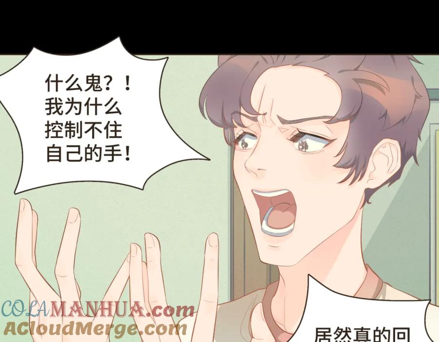 《重逢远胜初见》第十四话 雨天或许也挺好 第58页
