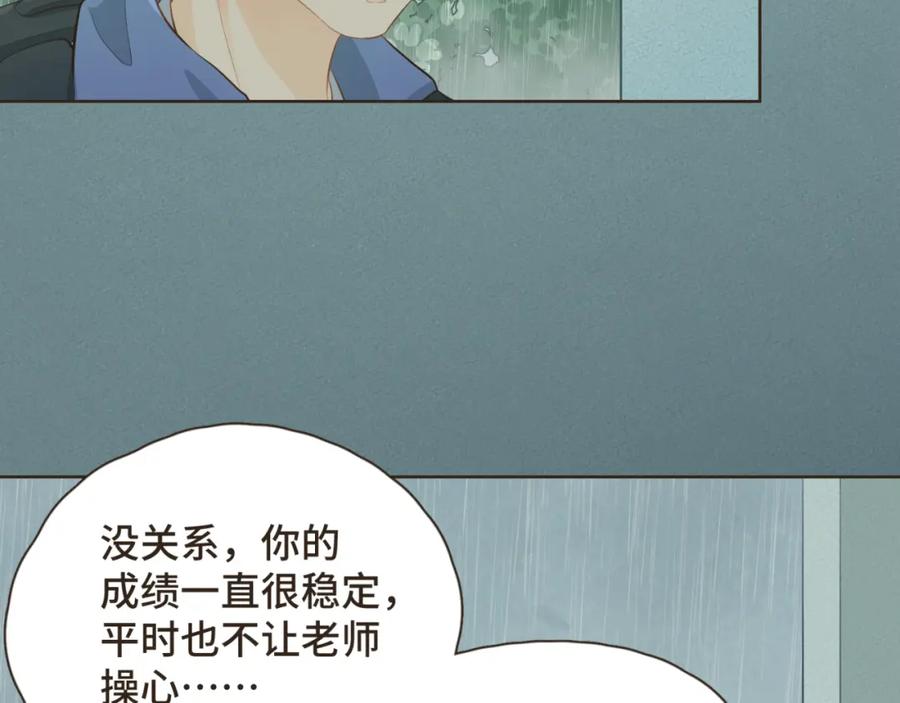 《重逢远胜初见》第十四话 雨天或许也挺好 第8页