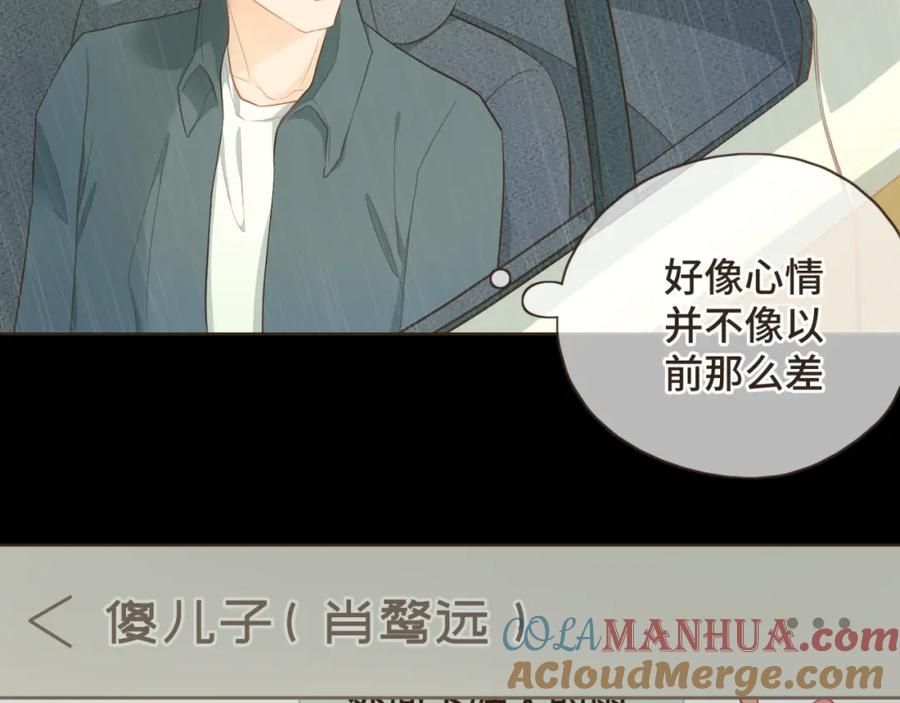《重逢远胜初见》第十四话 雨天或许也挺好 第31页