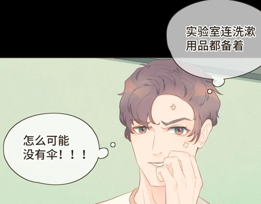 《重逢远胜初见》第十四话 雨天或许也挺好 第53页