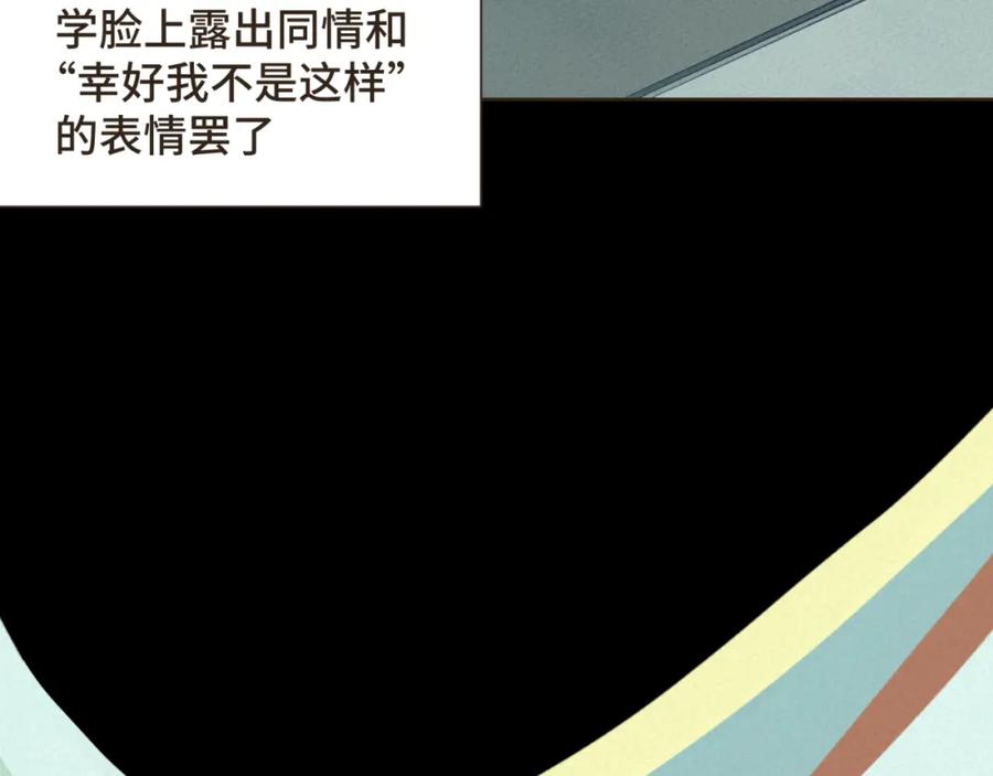 《重逢远胜初见》第十四话 雨天或许也挺好 第17页