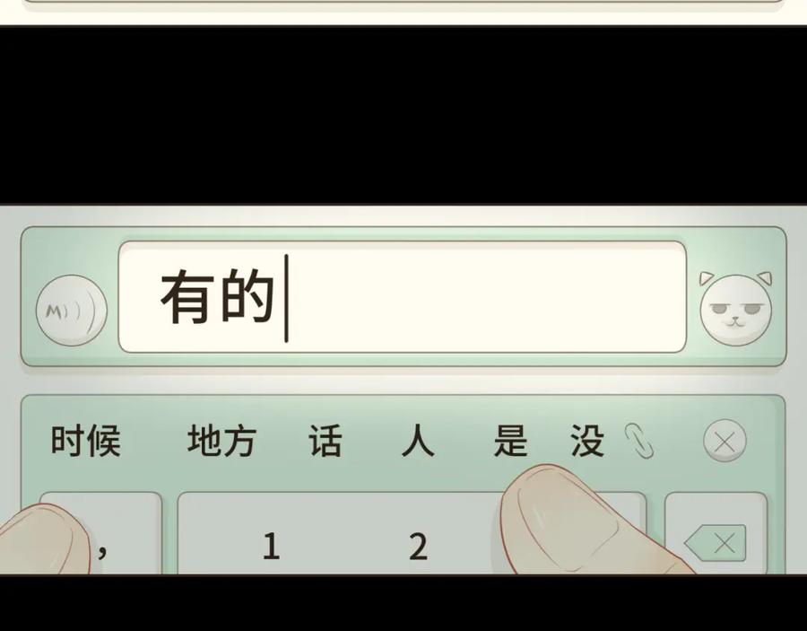 《重逢远胜初见》第十四话 雨天或许也挺好 第33页