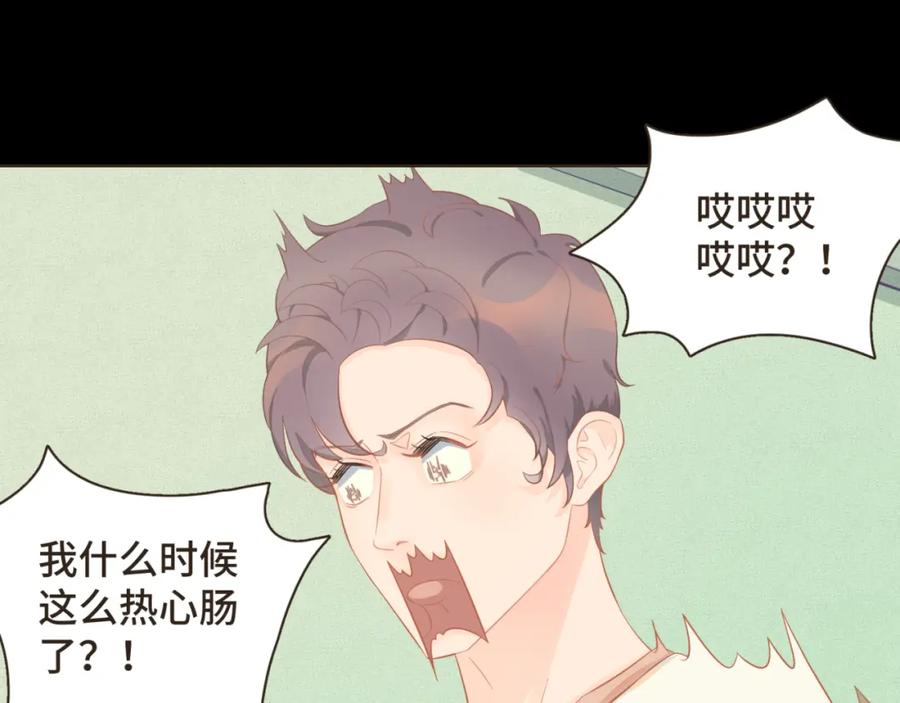 《重逢远胜初见》第十四话 雨天或许也挺好 第44页