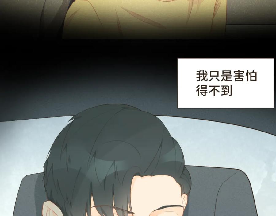 《重逢远胜初见》第十四话 雨天或许也挺好 第41页