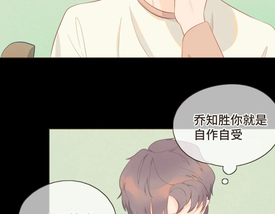 《重逢远胜初见》第十四话 雨天或许也挺好 第54页