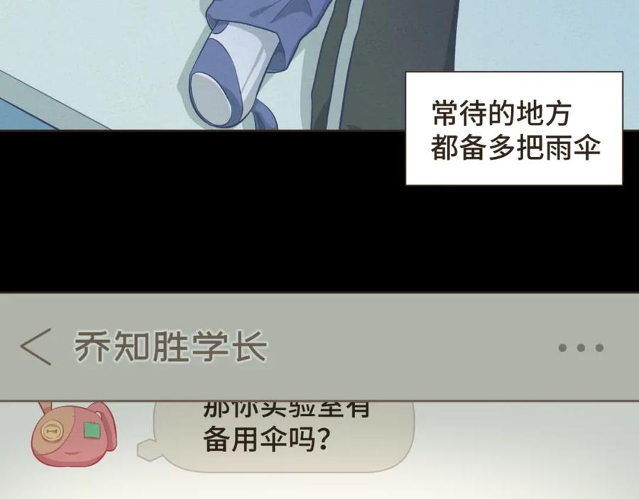 《重逢远胜初见》第十四话 雨天或许也挺好 第35页