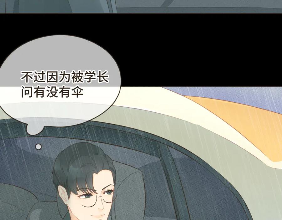 《重逢远胜初见》第十四话 雨天或许也挺好 第30页