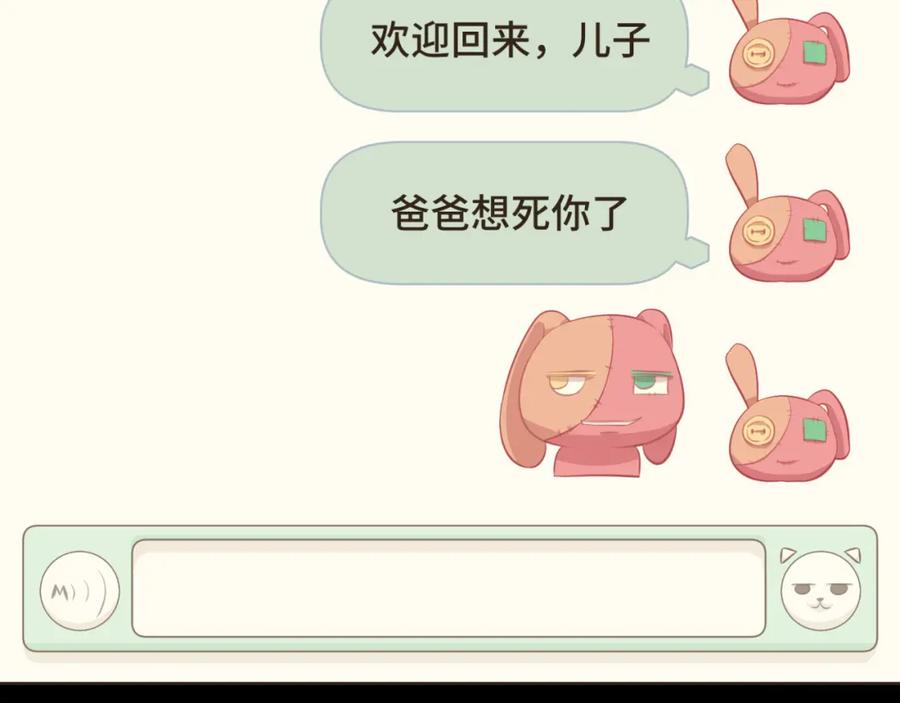 《重逢远胜初见》第十四话 雨天或许也挺好 第20页