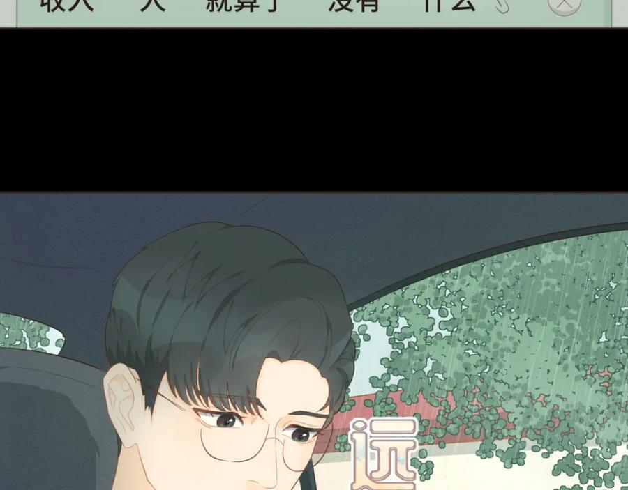 《重逢远胜初见》第十四话 雨天或许也挺好 第50页