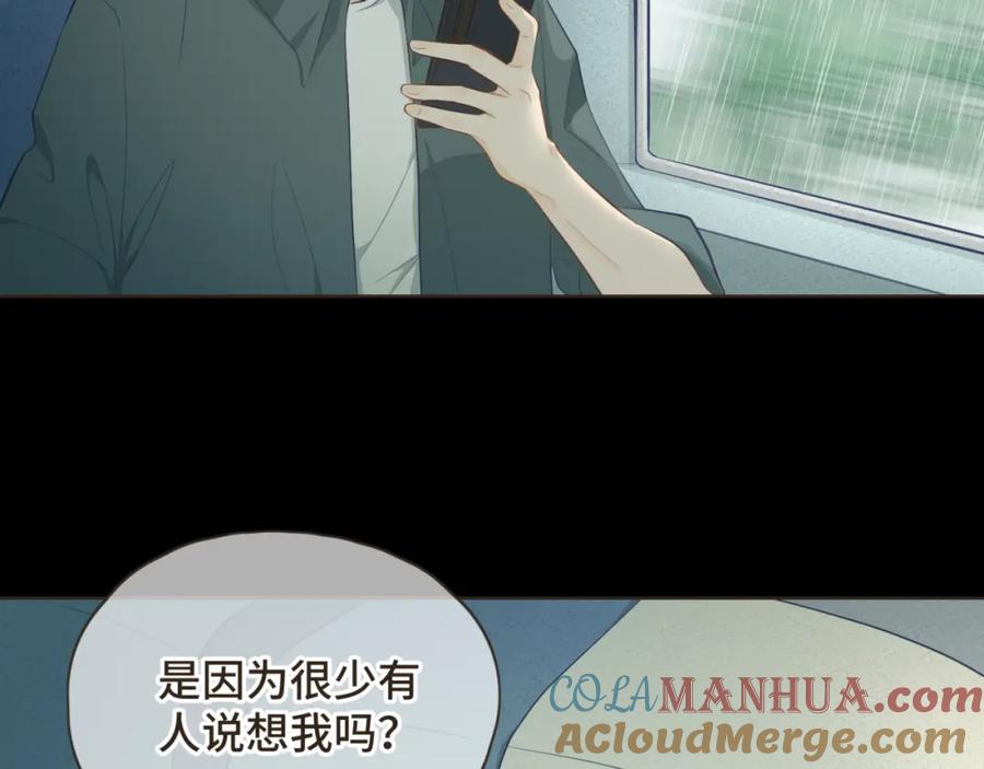 《重逢远胜初见》第十四话 雨天或许也挺好 第22页