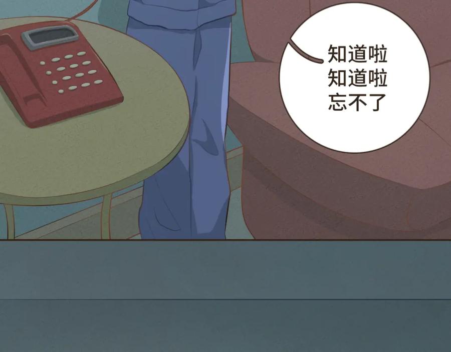 《重逢远胜初见》第十四话 雨天或许也挺好 第3页