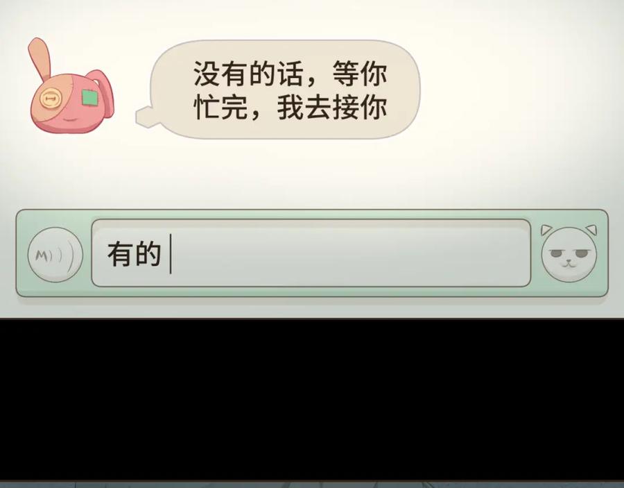 《重逢远胜初见》第十四话 雨天或许也挺好 第36页