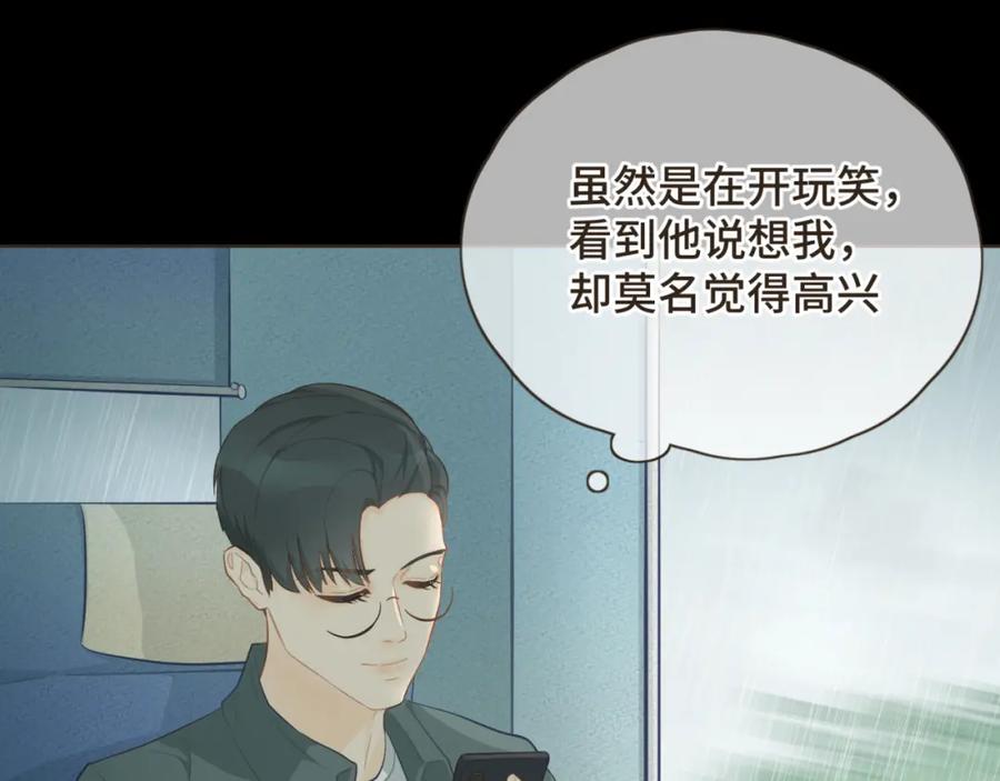 《重逢远胜初见》第十四话 雨天或许也挺好 第21页