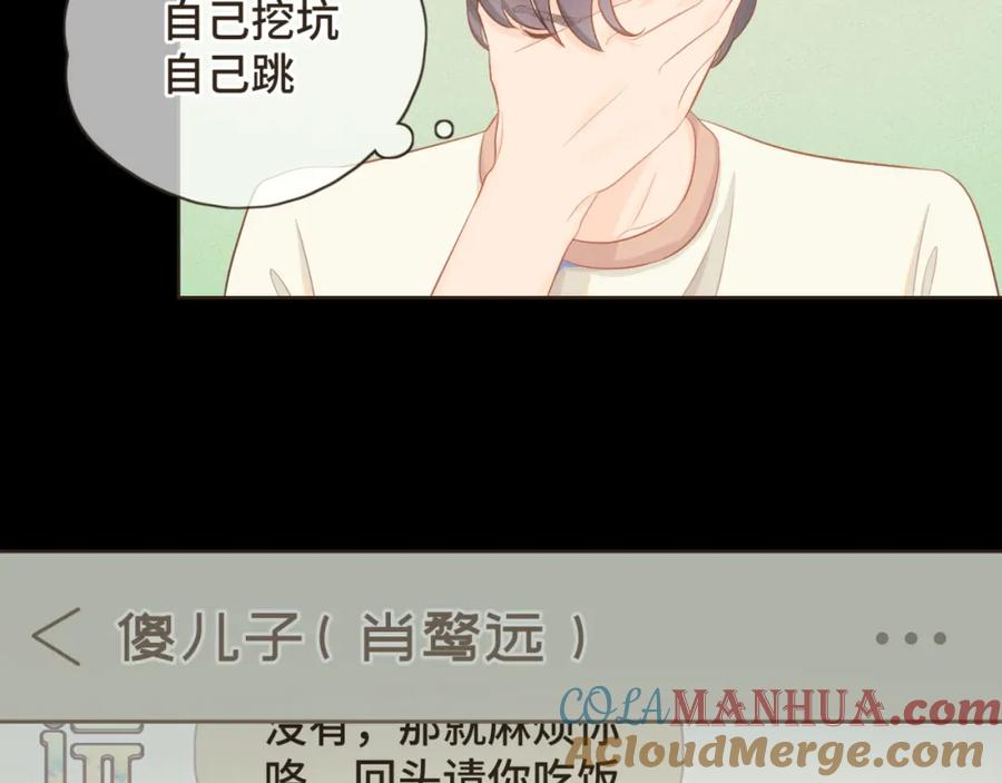 《重逢远胜初见》第十四话 雨天或许也挺好 第55页