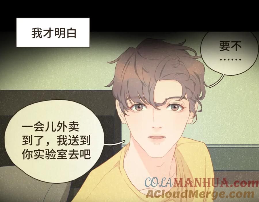 《重逢远胜初见》第十四话 雨天或许也挺好 第40页