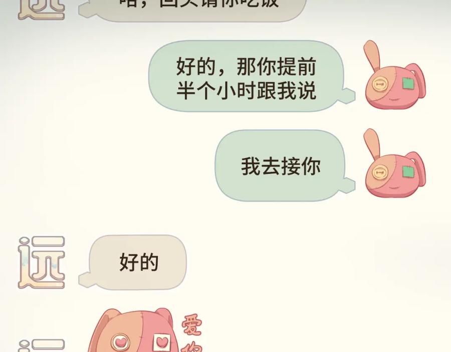 《重逢远胜初见》第十四话 雨天或许也挺好 第56页