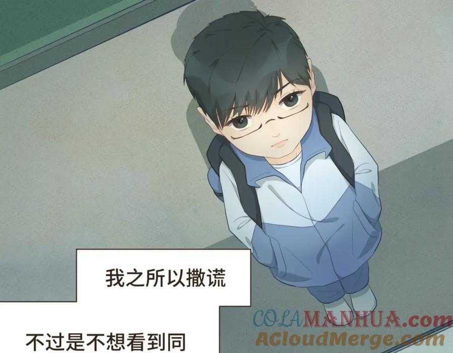 《重逢远胜初见》第十四话 雨天或许也挺好 第16页