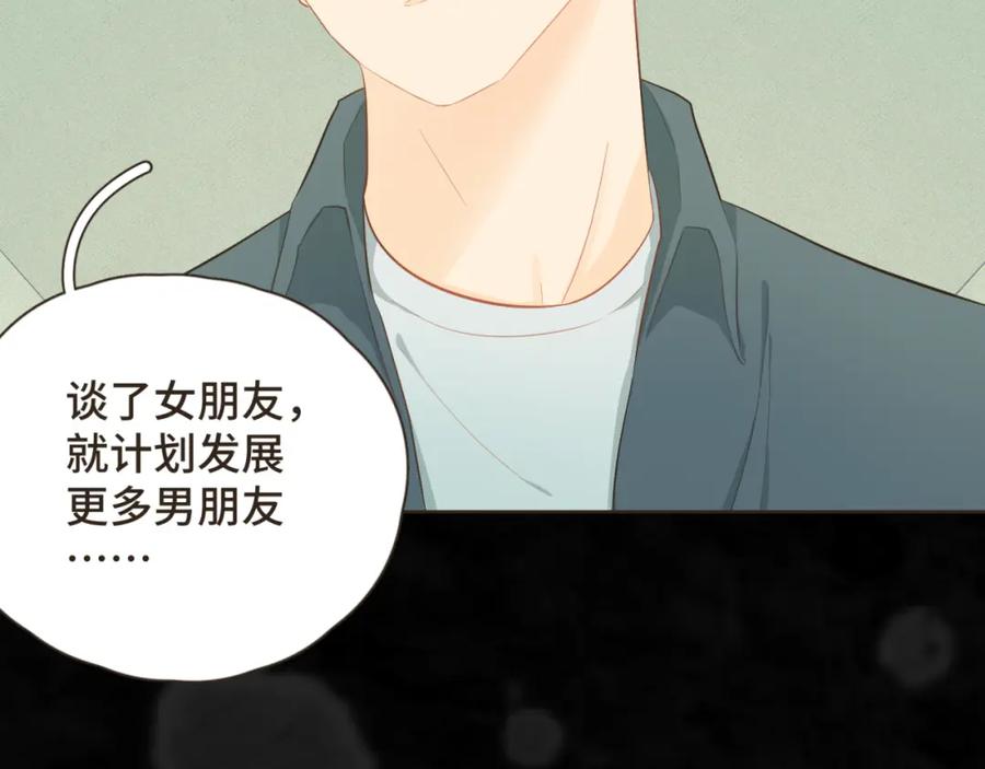 《重逢远胜初见》第十五话 一吃醋就怼人 第20页