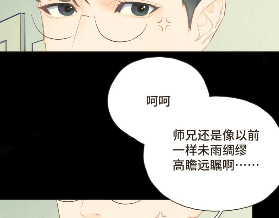 《重逢远胜初见》第十五话 一吃醋就怼人 第17页