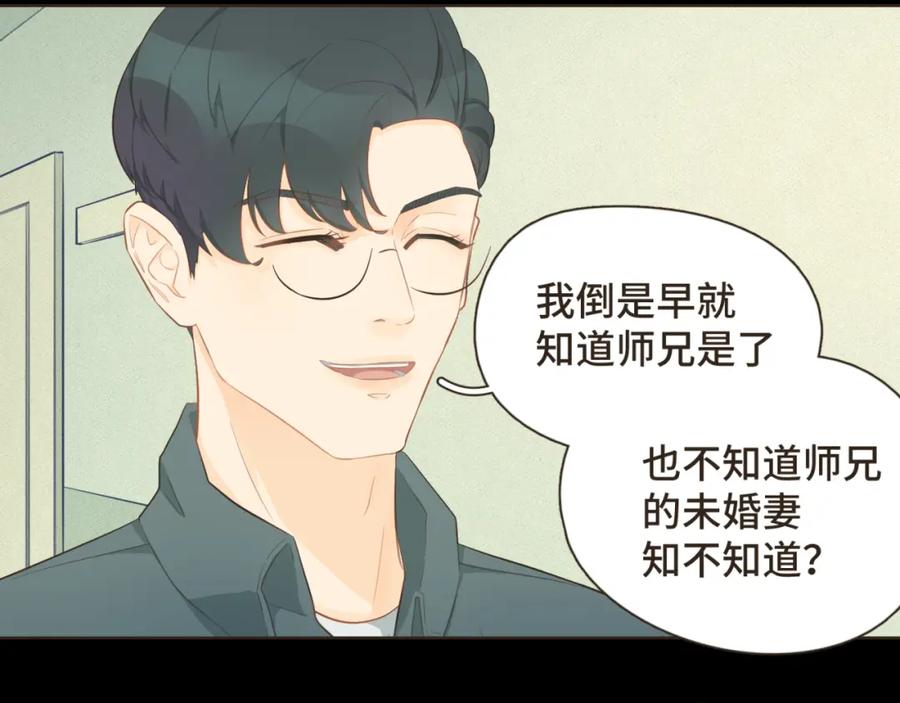 《重逢远胜初见》第十五话 一吃醋就怼人 第8页