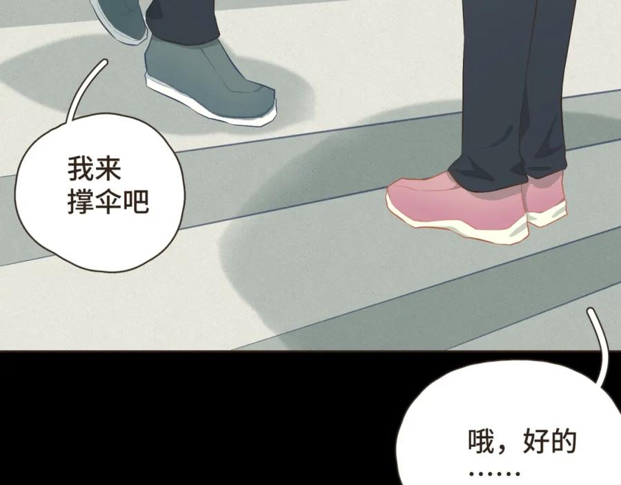 《重逢远胜初见》第十五话 一吃醋就怼人 第50页