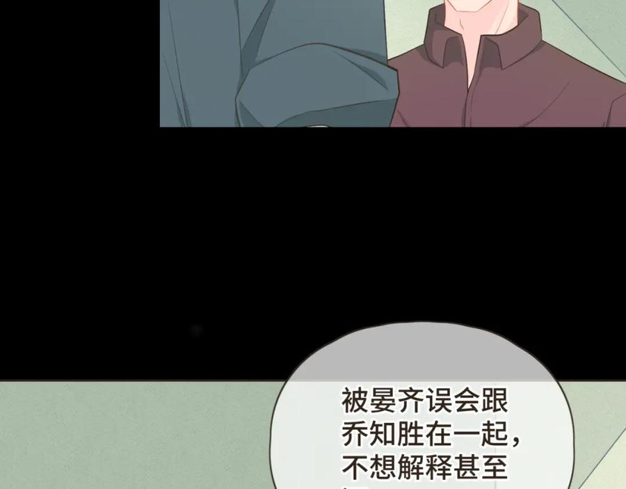 《重逢远胜初见》第十五话 一吃醋就怼人 第23页