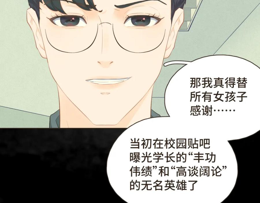《重逢远胜初见》第十五话 一吃醋就怼人 第11页