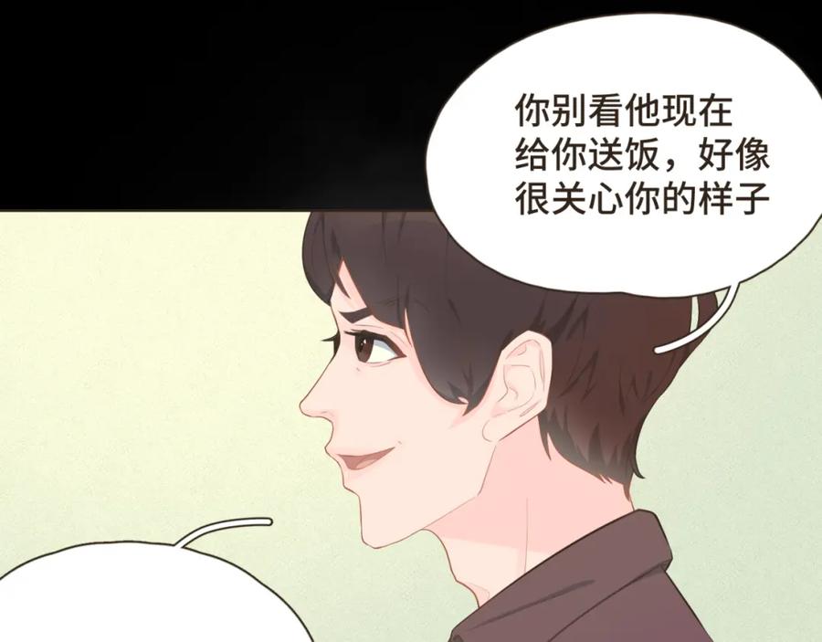 《重逢远胜初见》第十五话 一吃醋就怼人 第15页