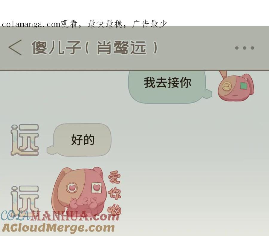 《重逢远胜初见》第十五话 一吃醋就怼人 第1页
