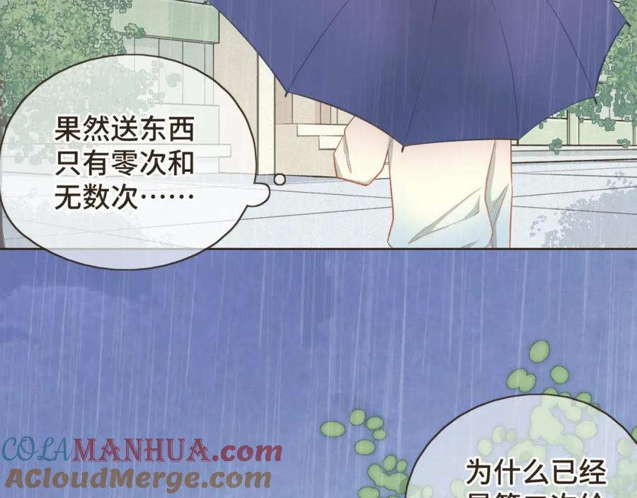 《重逢远胜初见》第十五话 一吃醋就怼人 第34页