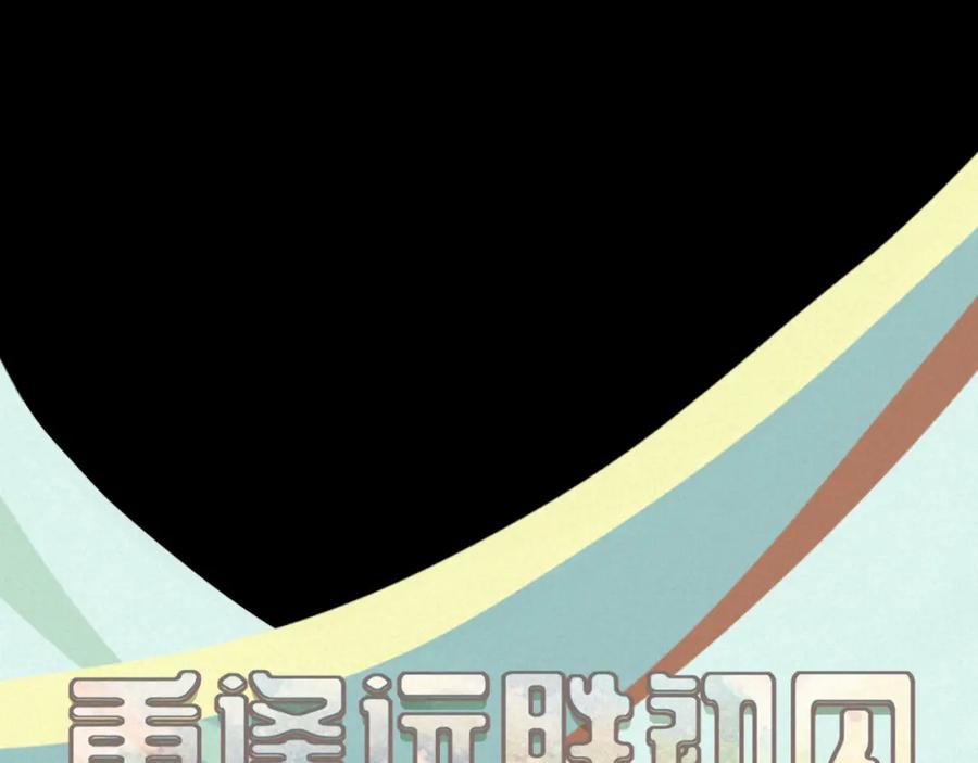 《重逢远胜初见》第十五话 一吃醋就怼人 第30页