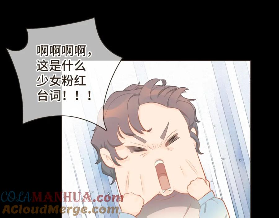 《重逢远胜初见》第十五话 一吃醋就怼人 第58页