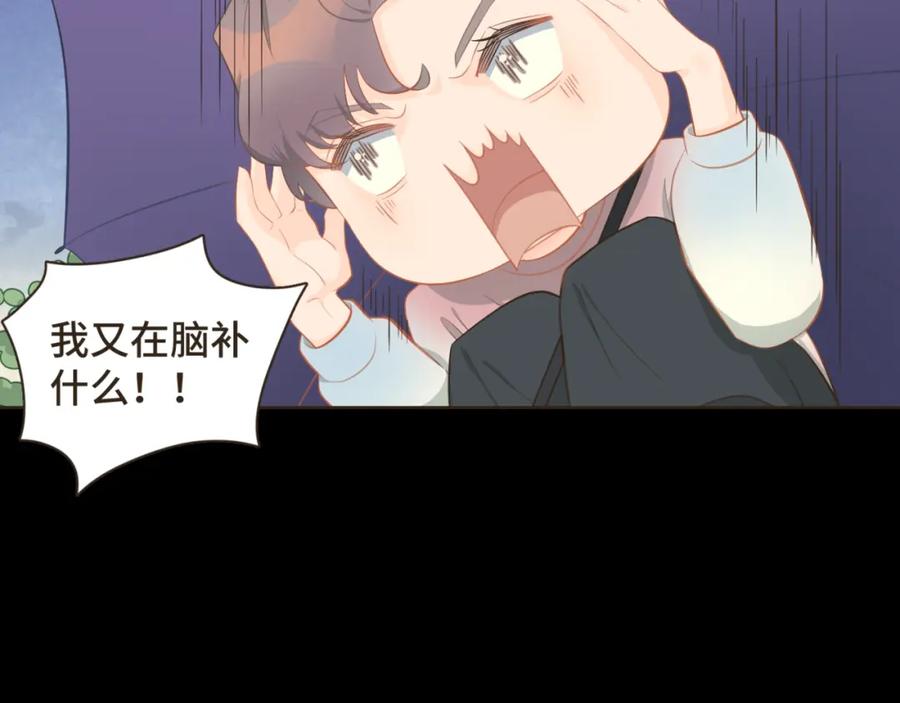 《重逢远胜初见》第十五话 一吃醋就怼人 第41页