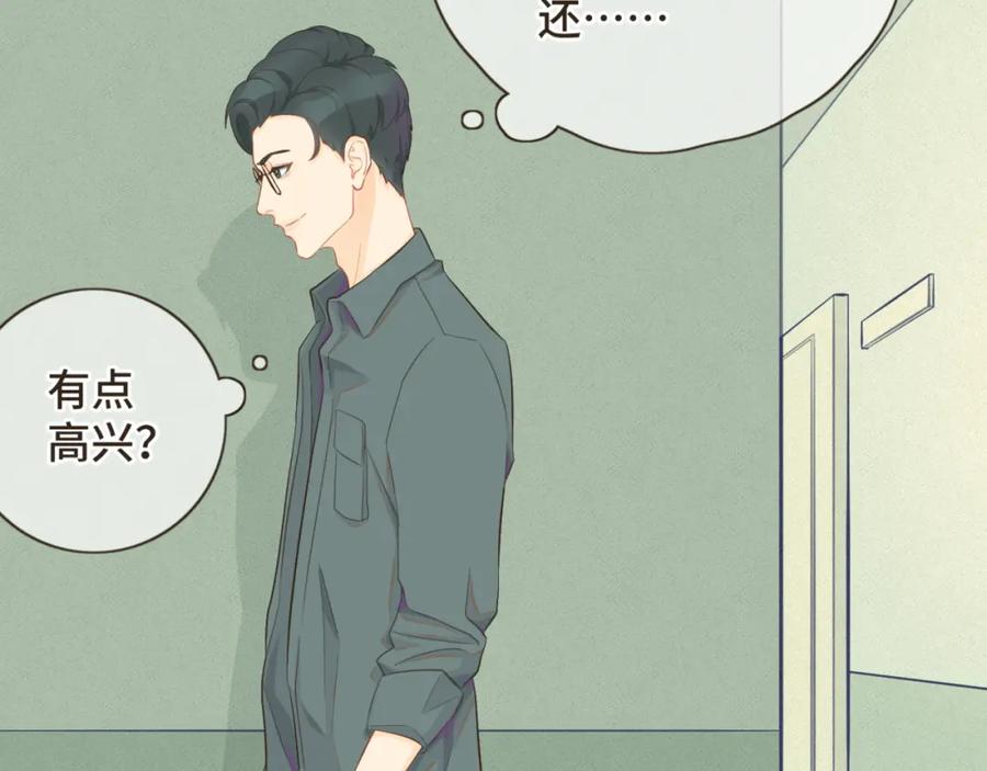 《重逢远胜初见》第十五话 一吃醋就怼人 第24页