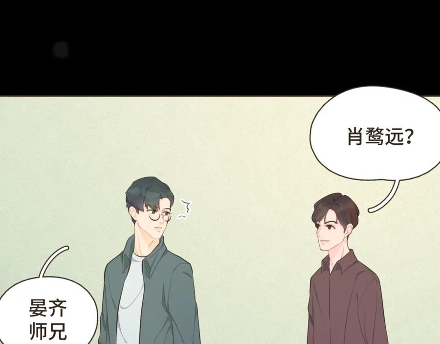 《重逢远胜初见》第十五话 一吃醋就怼人 第5页