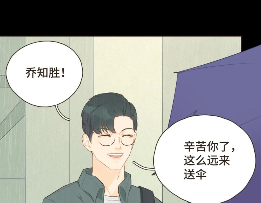 《重逢远胜初见》第十五话 一吃醋就怼人 第42页