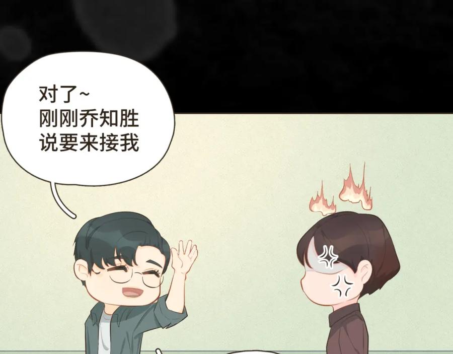 《重逢远胜初见》第十五话 一吃醋就怼人 第21页