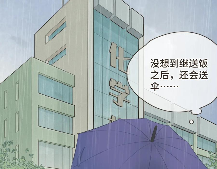 《重逢远胜初见》第十五话 一吃醋就怼人 第33页