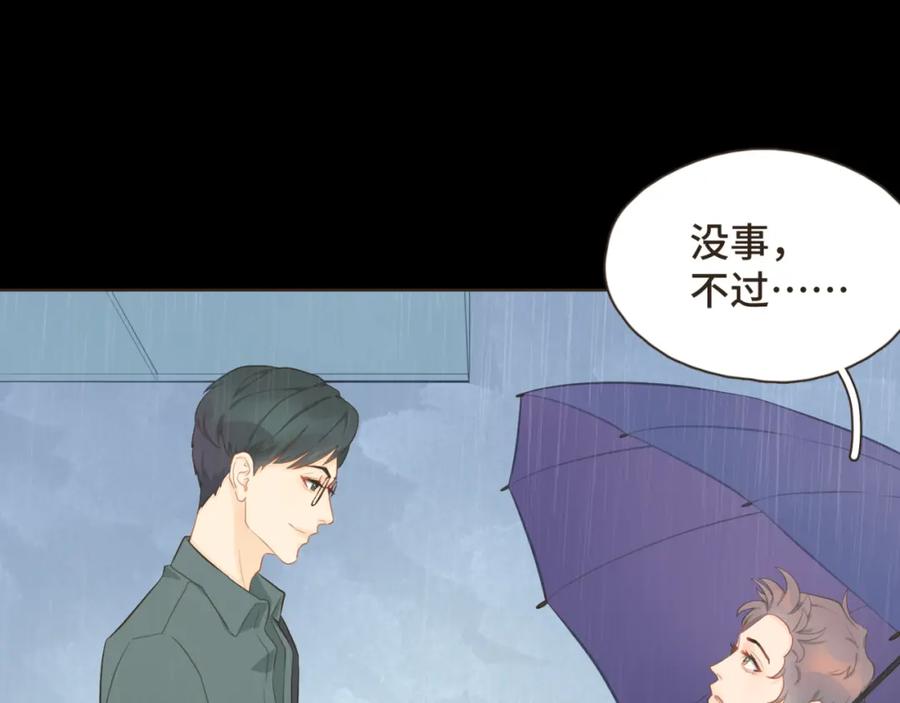 《重逢远胜初见》第十五话 一吃醋就怼人 第44页