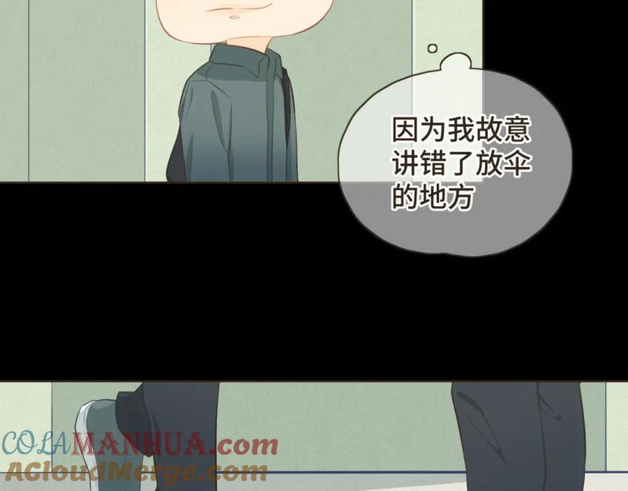 《重逢远胜初见》第十五话 一吃醋就怼人 第49页