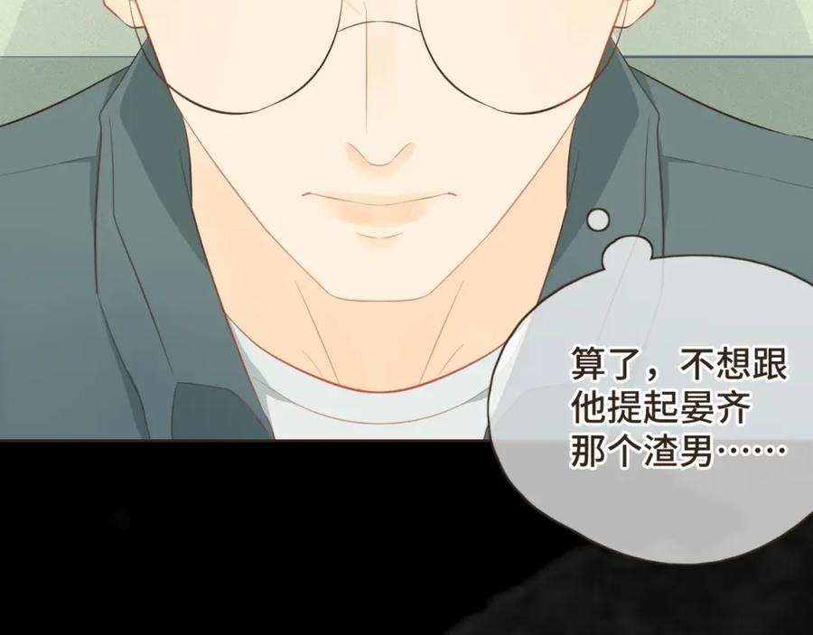 《重逢远胜初见》第十五话 一吃醋就怼人 第26页