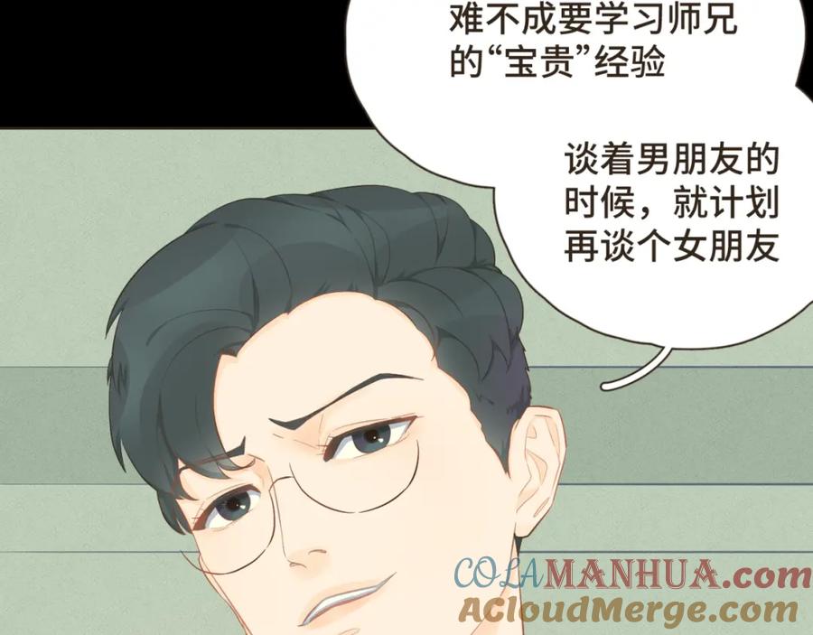 《重逢远胜初见》第十五话 一吃醋就怼人 第19页