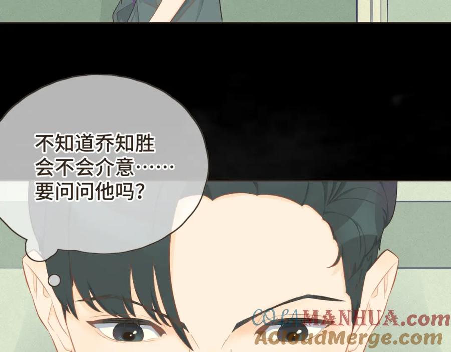 《重逢远胜初见》第十五话 一吃醋就怼人 第25页