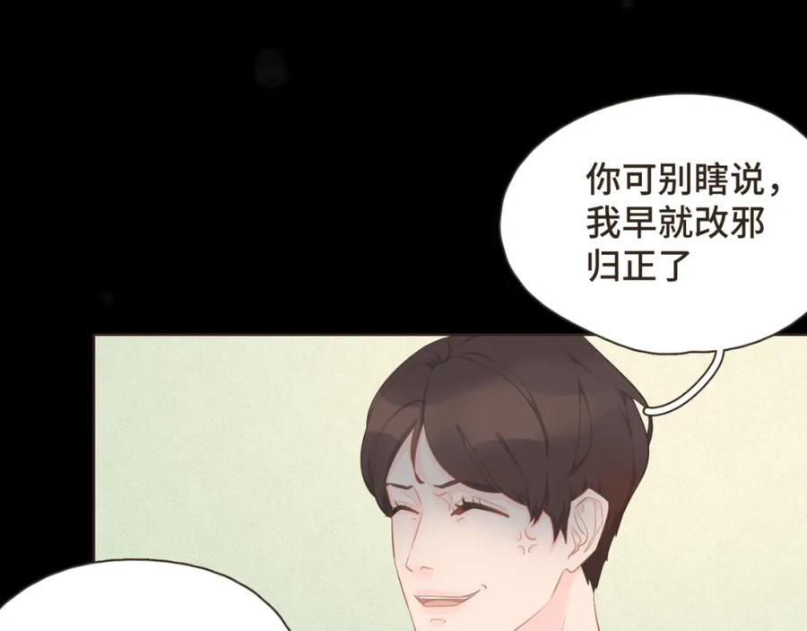 《重逢远胜初见》第十五话 一吃醋就怼人 第9页