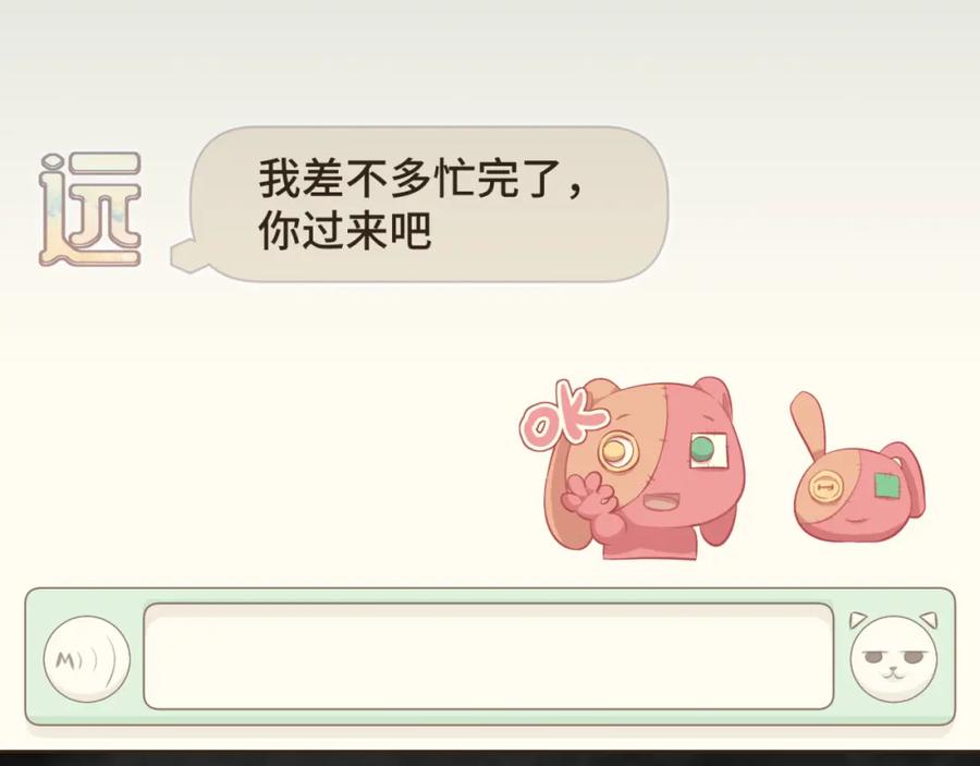 《重逢远胜初见》第十五话 一吃醋就怼人 第2页