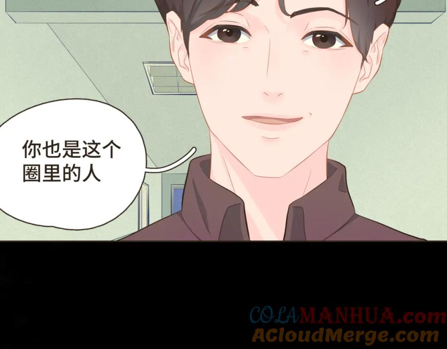 《重逢远胜初见》第十五话 一吃醋就怼人 第7页