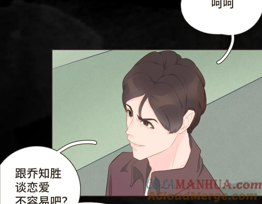 《重逢远胜初见》第十五话 一吃醋就怼人 第13页