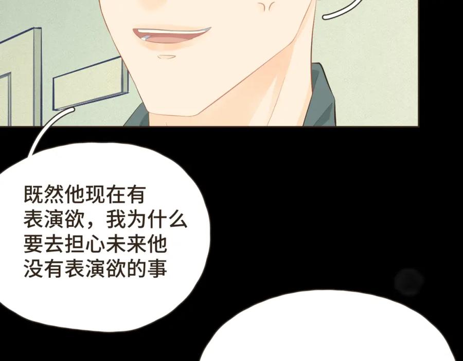 《重逢远胜初见》第十五话 一吃醋就怼人 第18页